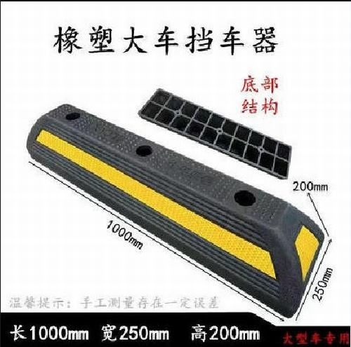 阳泉阳泉大型车橡胶挡车器 停车场设施挡车器